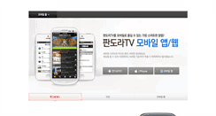 Desktop Screenshot of mobile.pandora.tv